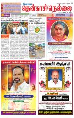 Nellai District-Tirunelveli Supplement