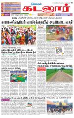 cuddalore supplement