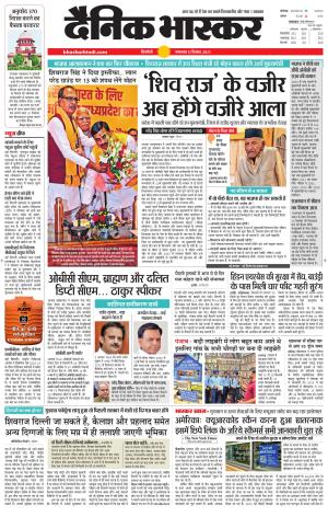 सिंगरौली एवं सिंगरौली भास्कर