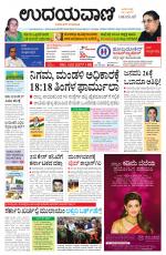 Davanagere Edition