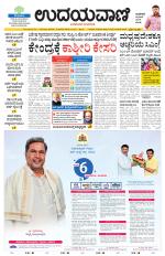Davanagere Edition