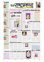 22nd Nov Rashtraprakash