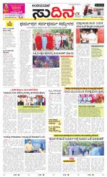 Sudina(Belthangadi - Bantwal)