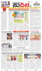 Sudina (Greater Mangaluru)