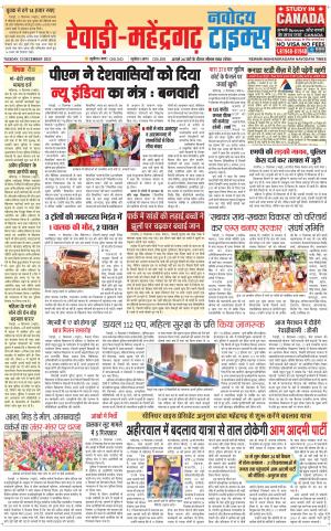 REWARI-MAHENDERGARH TIMES