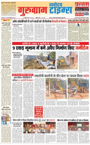 The Navodaya Times Gurgaon