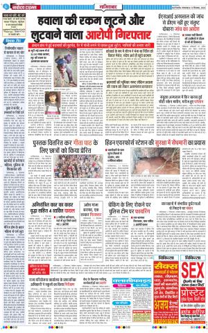 The Navodaya Times Ghaziabad