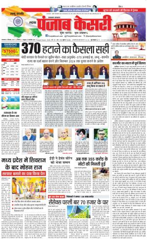 12-12-2023 PUNJAB KESARI Uttrakhand Main