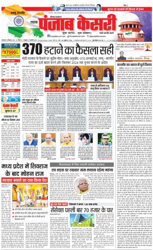 12-12-2023 PUNJAB KESARI Rewari 