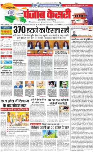 12-12-2023 PUNJAB KESARI Meerut