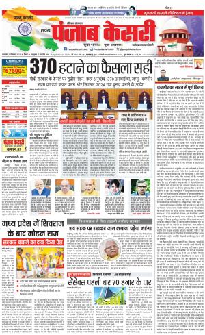 12-12-2023 PUNJAB KESARI Faridabad