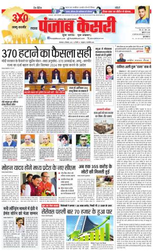 12-12-2023 PUNJAB KESARI North East Main 