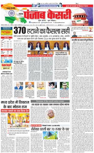 12-12-2023 PUNJAB KESARI Bahadurgarh