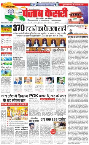 12-12-2023 PUNJAB KESARI Ghaziabad 