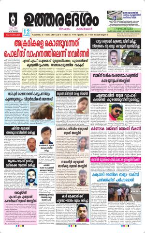 UTHARADESAM 