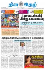 Dinaethal - Tamilnadu