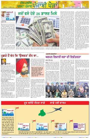 Punjabi Paidan_13_December_2023