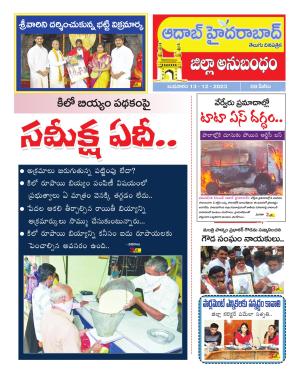 Aadab Hyderabad Tab Pages e-newspaper in Telugu by Aadab Hyderabad