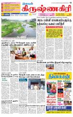 Krishnagiri-Salem Supplement