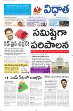Vidhaatha ePaper 