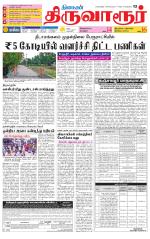 Thiruvarur-Trichy Supplement