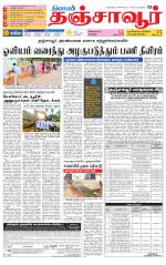 Thanjavur-Trichy Supplement