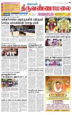 Tiruvannamalai-Vellore Supplement