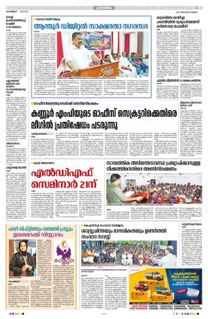 13th December 2023, Kannur