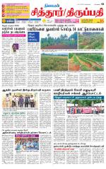 Chitoor-Vellore Supplement