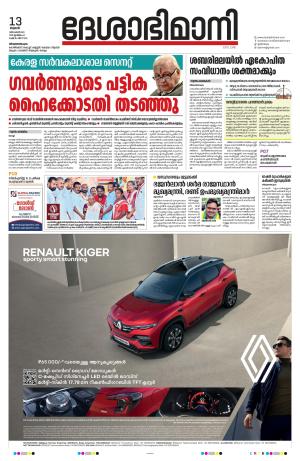 Thiruvananthapuram, 13 December 2023