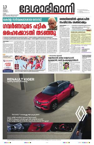 Palakkad 13th December 2023