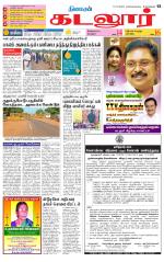 cuddalore supplement