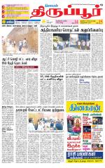 Tirupur-Coimbatore Supplement