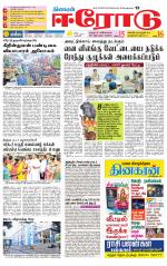 Erode-Coimbatore Supplement