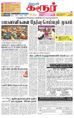 Karur-Trichy Supplement
