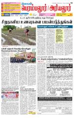 Perambalur-Trichy Supplement