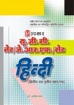 UGC-NET/JRF/SLET ‘Hindi’ (Paper II & III)