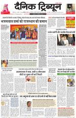 Dainik Tribune (Chandigarh)