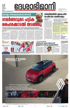 KOTTAYAM,13th DECEMBER 2023