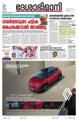Kozhikode,13 December 2023