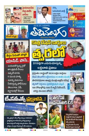 Tolivelugu Epaper 13 December 2023