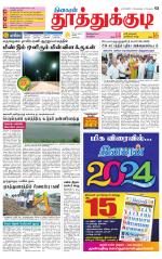 Tuticorin-Tirunelveli Supplement