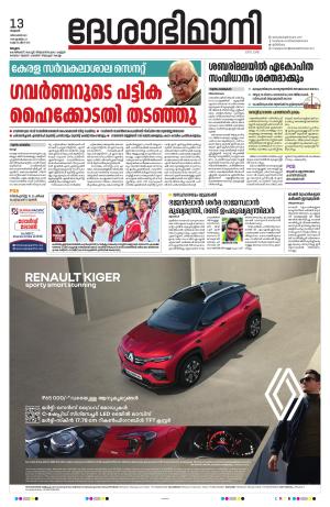 Malappuram 13th December 2023