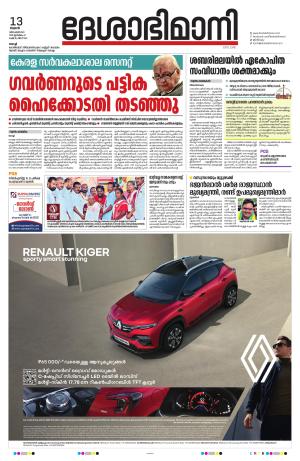 Ernakulam, 13 December 2023