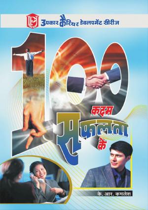 100 Kadam Safalta Ke