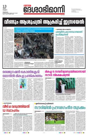 Gulf, 13th December 2023