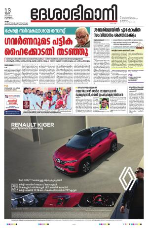 kollam, 13th december 2023