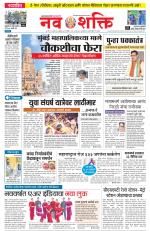 Navshakti Epaper