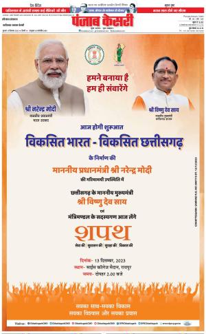 13-12-2023 PUNJAB KESARI Faridabad