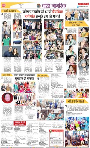 13-12-2023 PUNJAB KESARI Varishth Nagrik